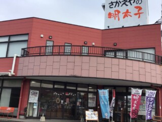 明けましておめでとうございます🎍🌅

昨年も辛子明太子のさかえや本店、小郡店をご愛顧いただき厚く御礼申し上げます。
本年も変わらぬご愛顧のほどよろしくお願い申し上げます。

1月の定休日 
21日(水)
28日(水)

小郡店お食事処なごみの営業再開は未定となっております。Instagram、さかえやのLINEにてお知らせさせていただきますのでよろしくお願いいたします。

本年も皆様のご来店心よりお待ちしております✨

#辛子明太子
#辛子明太子のさかえや
#小郡
#2026