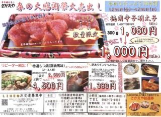 辛子明太子のさかえや
🌸春の大感謝祭大売出し🌸
　3月20日~3月29日

昨日は沢山のご来店ありがとうございました😊
一部品切れした商品もございますが
明太子をはじめ、様々な商品も多数ご用意しております✨

ぜひこの機会にお買い求めください🙇

小郡店お食事処なごみは売出し期間中は
お休みさせて頂いておりますので
ご了承の程よろしくお願いいたします。

皆様のご来店お待ちしております✨

#辛子明太子のさかえや
#明太子
#福岡
#大売出し