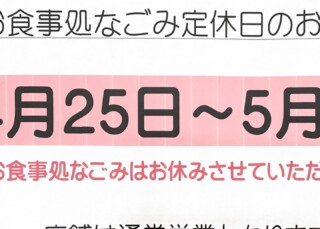 日頃より辛子明太子のさかえや小郡店
お食事処なこみをご愛顧いただきありがとうございます。

GWセール期間の4月25日〜5月6日は
お食事処をお休みさせて頂きます。

お食事を楽しみにされていお客様には
大変ご迷惑をお掛けしますが
ご了承の程よろしくお願い申し上げます。

お食事処お休みですが、
店舗の方はゴールデンウィーク中営業しております。

セール中は明太子をはじめ、お得な商品多数ご用意しております。

皆様のご来店お待ちしております✨

#辛子明太子
#辛子明太子のさかえや
#GW
#セール
#小郡