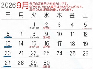 辛子明太子のさかえや
今月の定休日のお知らせです🍂

9月2日・9日・16日・30日の水曜日は定休日になります。

23日の水曜日は通常営業いたします。

食事処の定休日は水曜日、日曜日
23日は食事処も営業いたします🍴

辛子明太子のさかえや
店舗営業時間
10:00~18:00

小郡店お食事処なごみ
営業時間
11:00~13:50（ｵｰﾀﾞｰｽﾄｯﾌﾟ）

皆様のご来店お待ちしております☺️

#辛子明太子
#明太子
#福岡
#小郡
#小郡ランチ