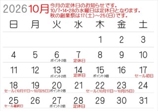 辛子明太子のさかえや
10月の営業日のお知らせです📅🈺

店休日
7日(水)・14日(水)・28日(水)

辛子明太子のさかえや
秋の創業祭大売出し🎊
10月17（土）~10月25日(日)

創業祭の期間中はお食事処なごみは
お休みさせて頂きます。
よろしくお願いいたします。

#辛子明太子のさかえや
#明太子
#創業祭
#大売出し